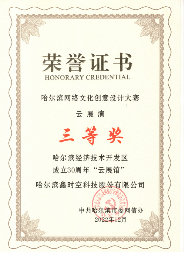 哈爾濱網(wǎng)絡(luò)文化創(chuàng)意設(shè)計(jì)大賽